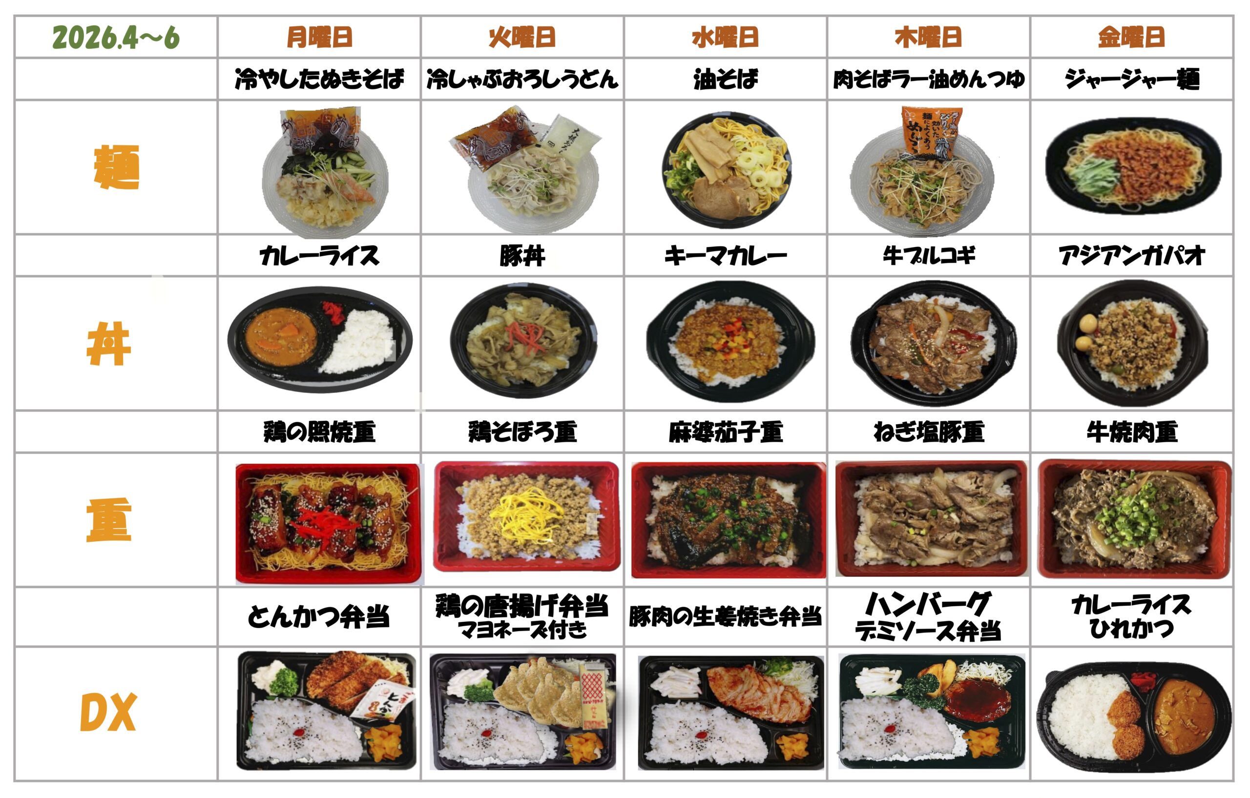 メニュー表