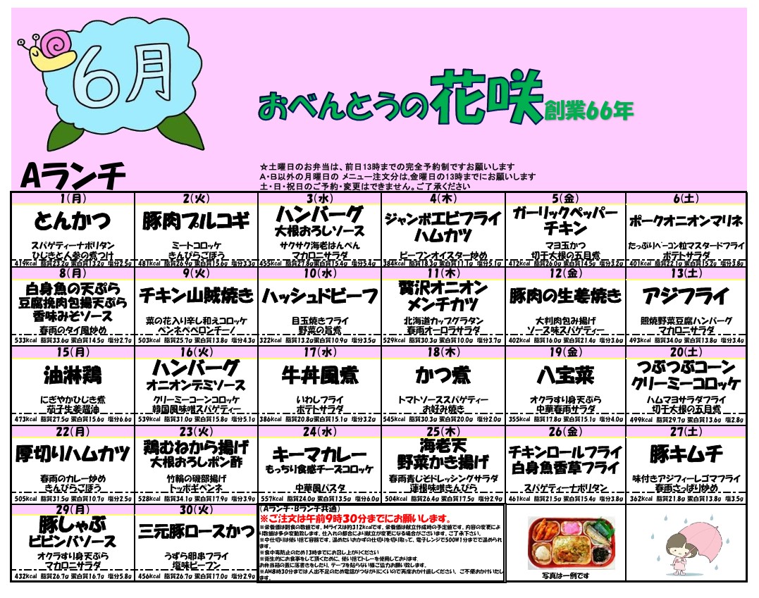 メニュー表