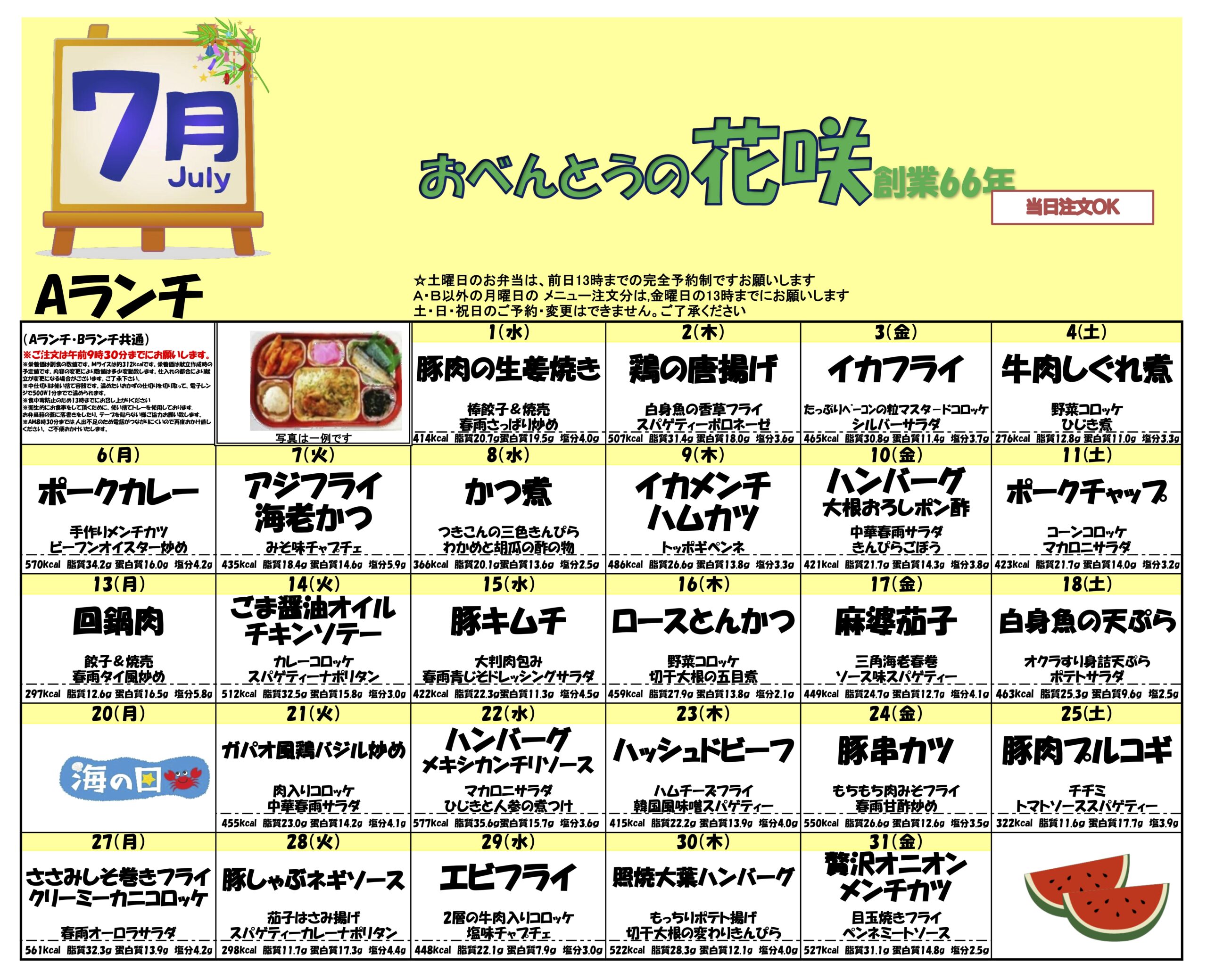 メニュー表