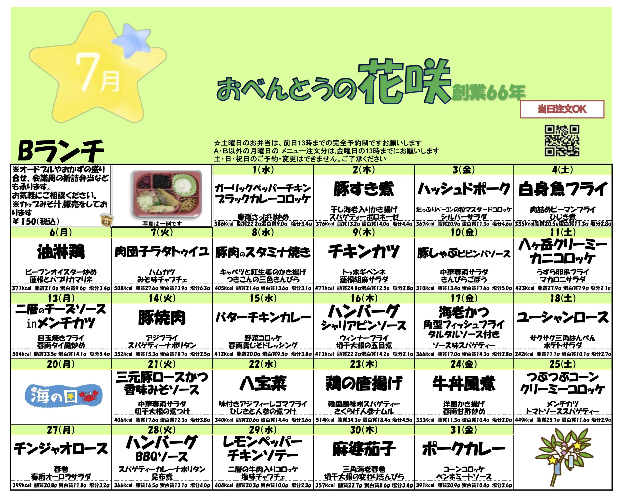 メニュー表