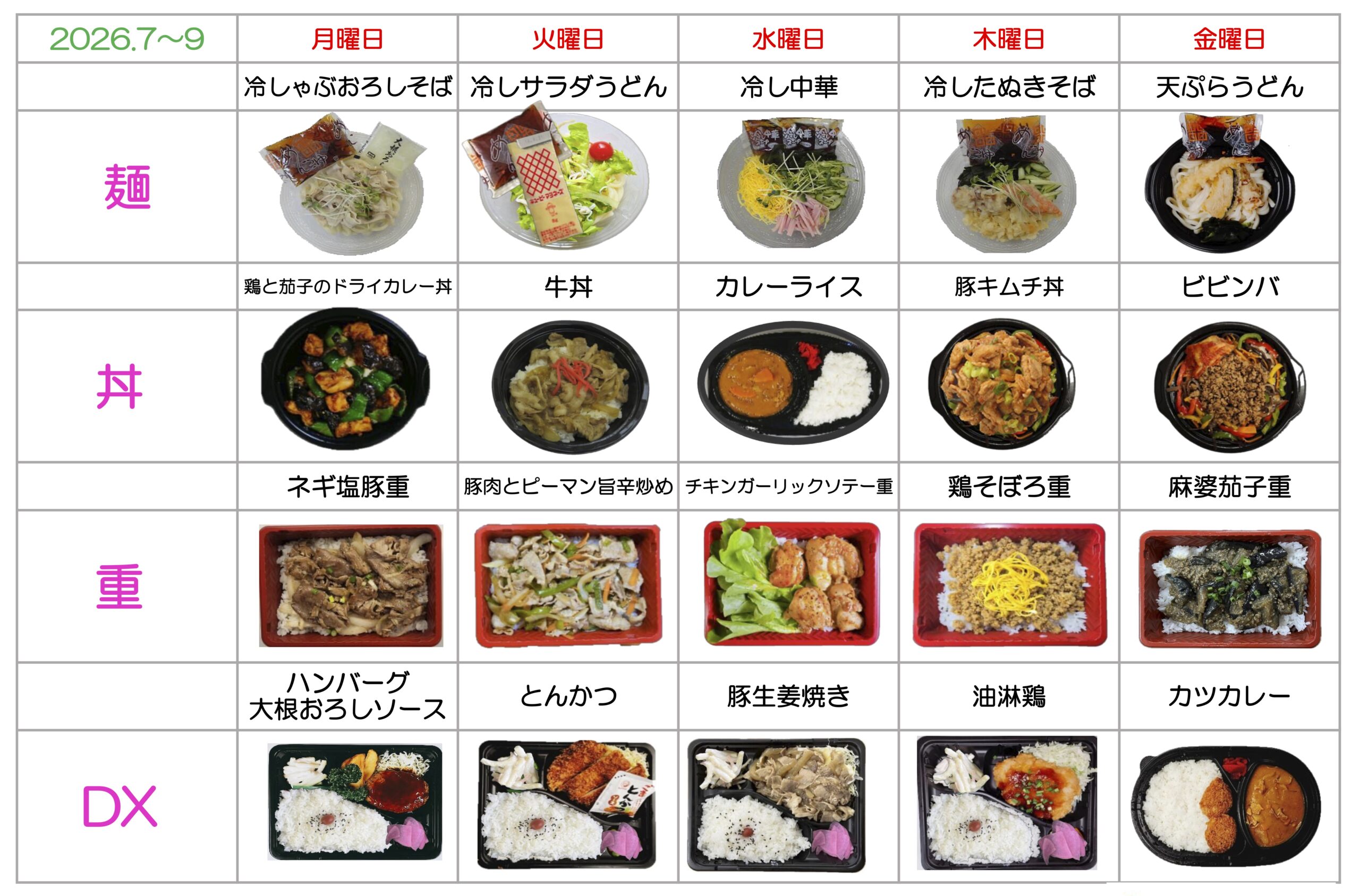 メニュー表
