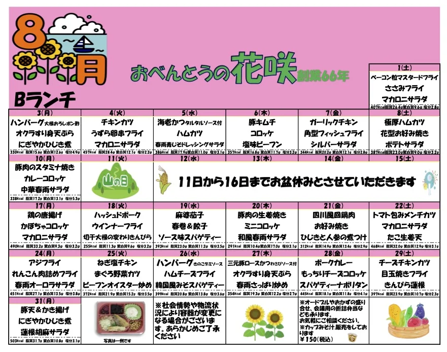 メニュー表