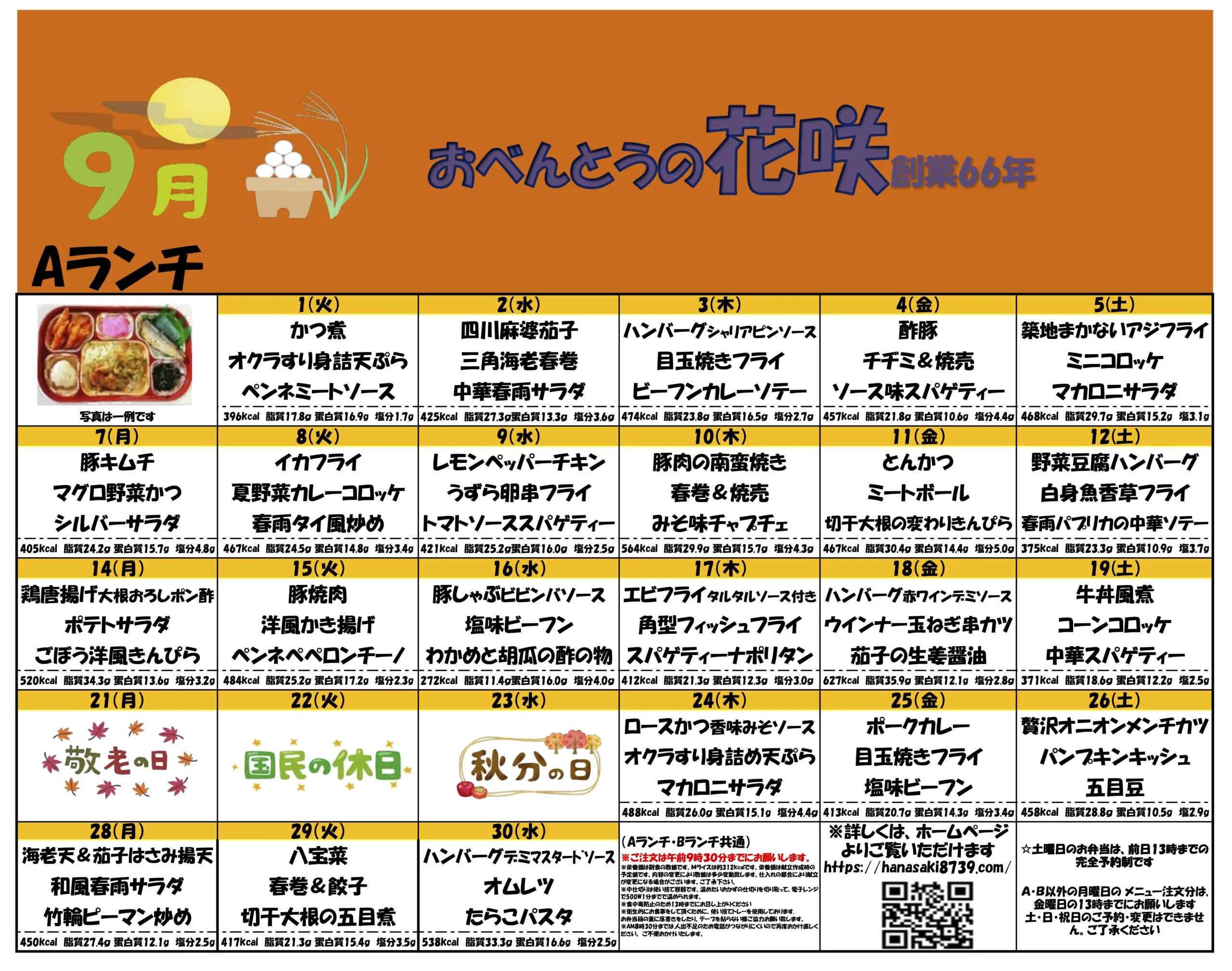 メニュー表