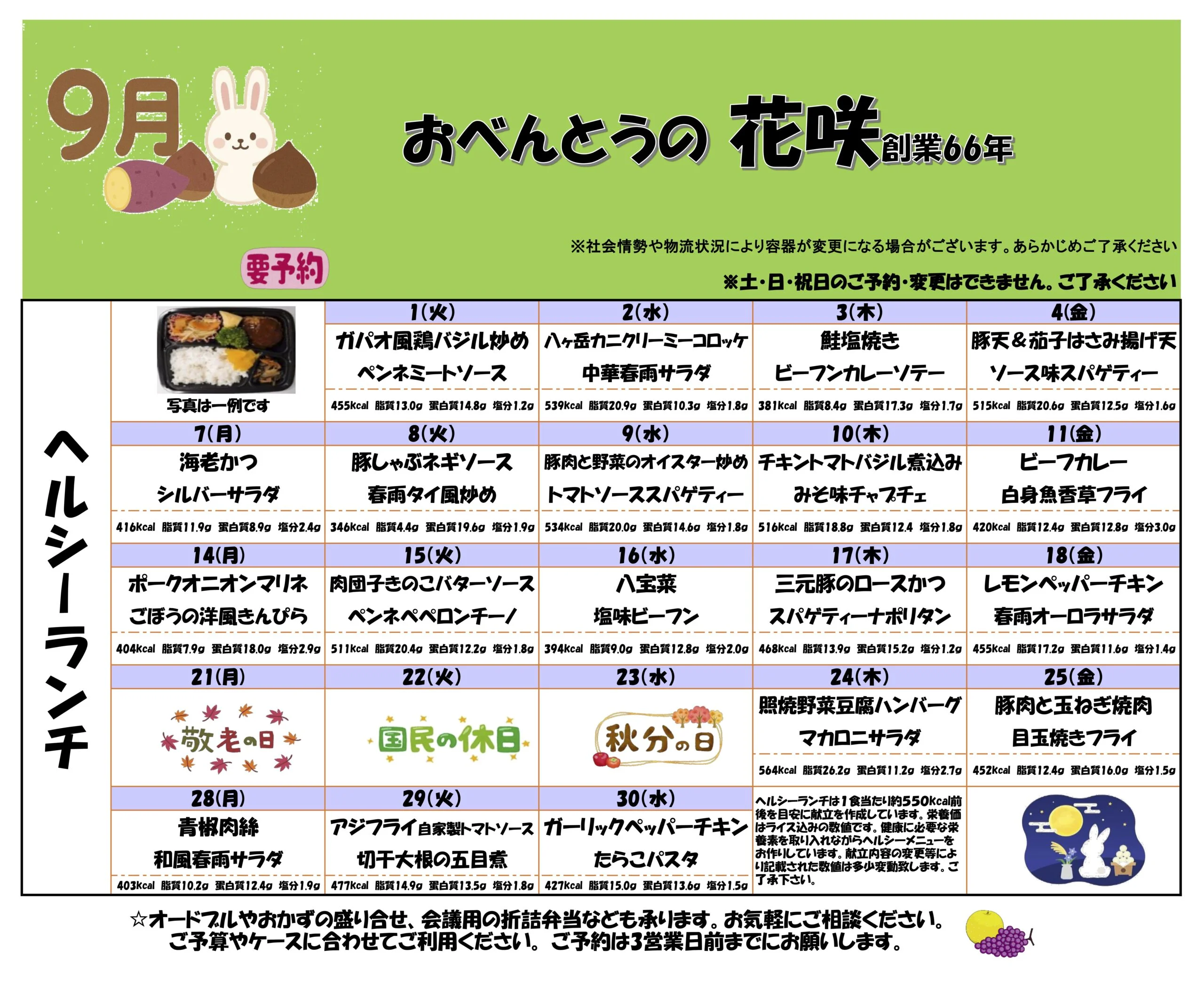 メニュー表