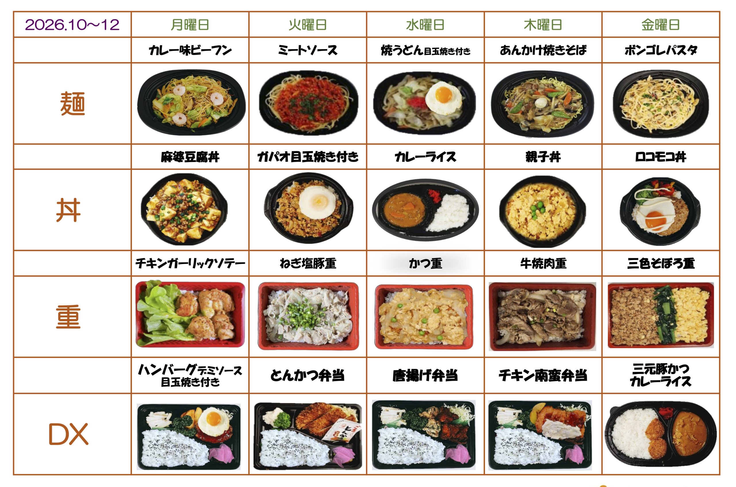 メニュー表